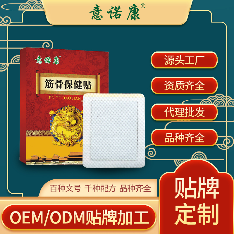 意諾康筋骨保健貼，適宜于各類(lèi)痛疼問(wèn)題，支持批發(fā)定制貼牌代工