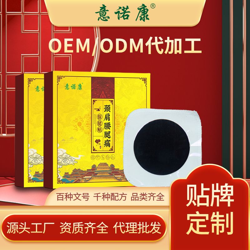 意諾康頸肩腰腿痛保健貼，采用傳統(tǒng)油炸工藝熬制，可批發(fā)代理貼牌定制